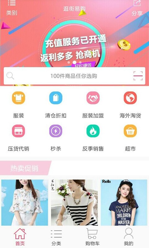 逛街易购  v3.8图2