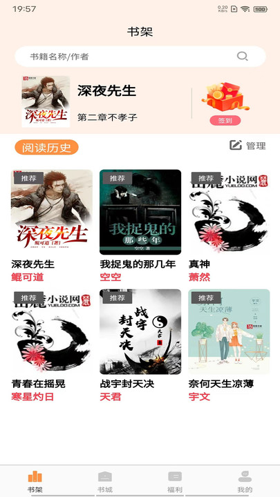 晚点小说免费阅读最新版  v1.0.1图1