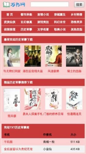 万书网小说app