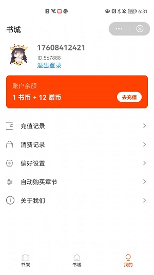 牛牛小说app官方  v1.0图2