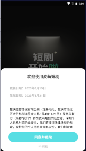 麦萌短剧2024  v1.7.5图2