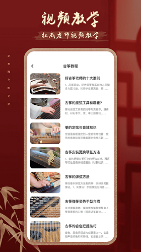 iGuzheng爱古筝  v1.0图2