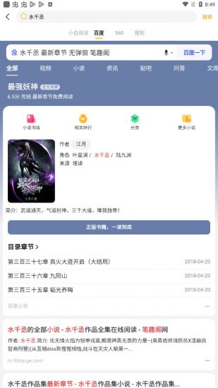 小白阅读最新版下载官网  v1.0图2