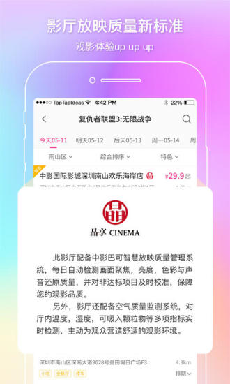 中国电影通app  v2.10.2图1