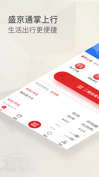 盛京通余额查询官网  v2.7.2图1