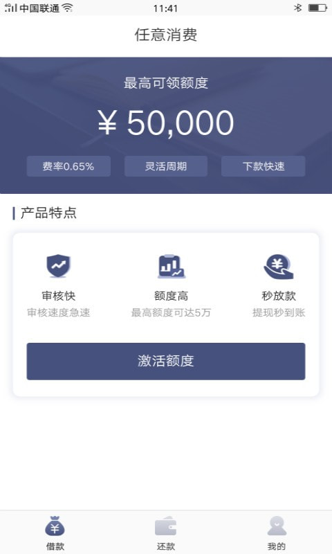 任意消费贷款2023  v1.0图1