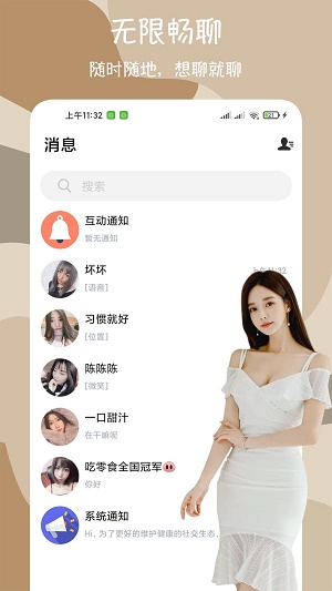 闪爱交友平台app