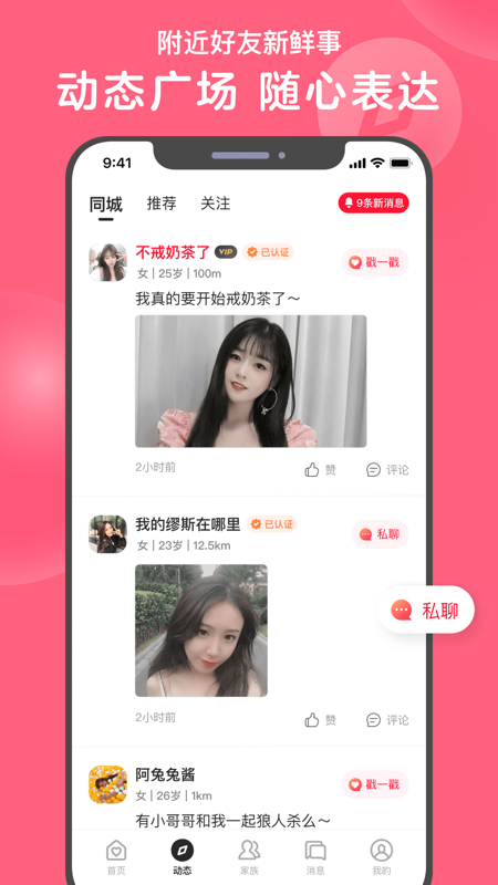 心遇聊天手机版  v1.43.0图2