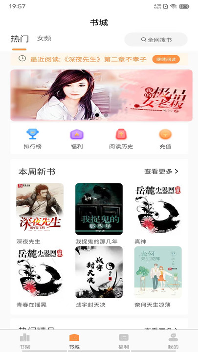 晚点小说免费阅读最新版  v1.0.1图2