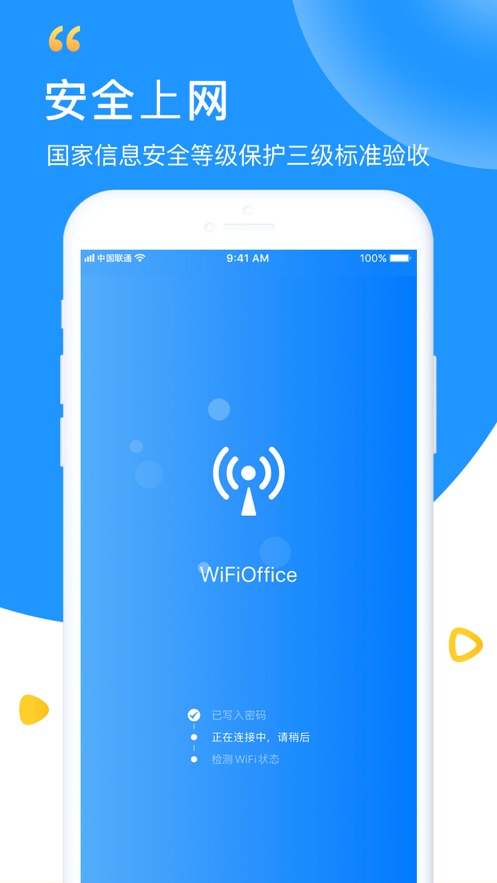万能wifi钥匙最新版本下载  v5.8.5图2