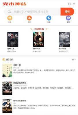 完本神站手机版  v1.2.0图2