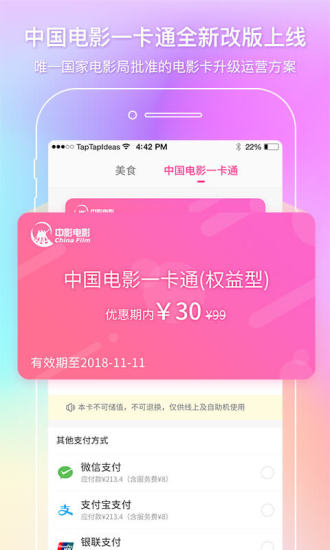 中国电影通app