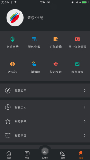 四川智慧广电app  v1.9.1图2