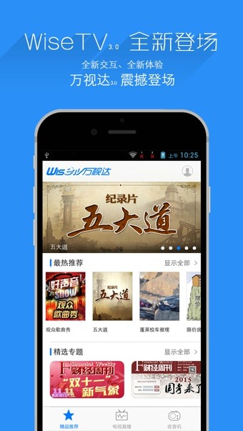 万视达最新版  v5.7.9图1