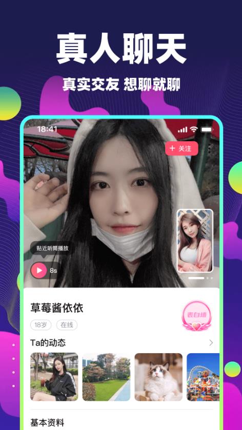 心动单身聊交友软件下载