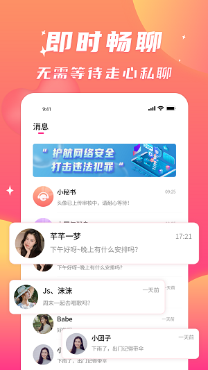 寻聊欢动交友最新版  v1.3.4图2