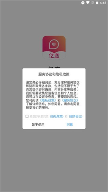 亿恋最新版