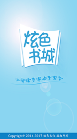 炫色书城