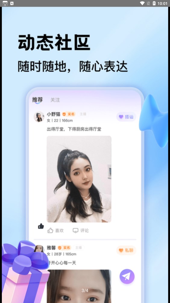 一对聊手机版  v1.0.1图1