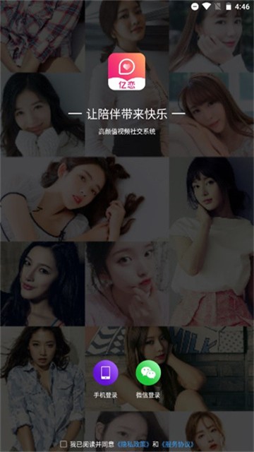 亿恋安卓版  v1.1.1图1