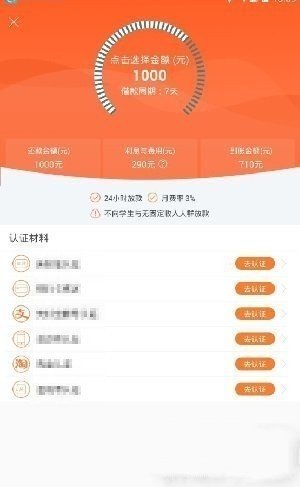 信用借贷款安卓版  v1.7.3图3