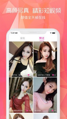 颜聊app
