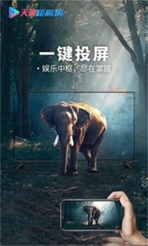 天翼超高清客户端是电视还是手机