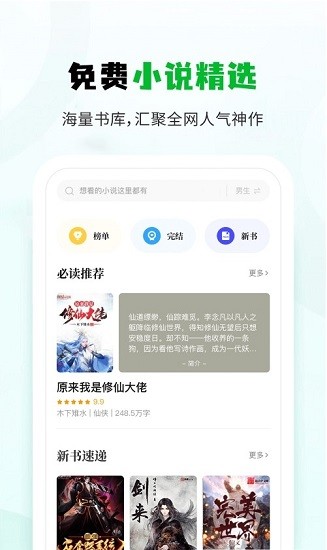 小书森小说app  v1.2.0图3