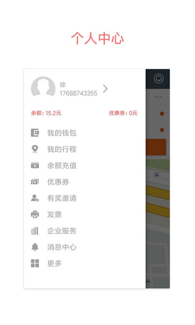 途家出行  v4.2.8图1