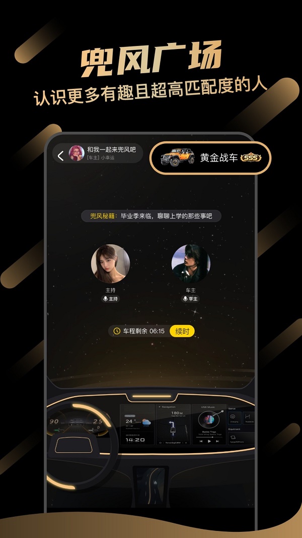 一起兜风手机版