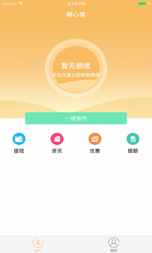 顺心借贷款  v1.1.0图2