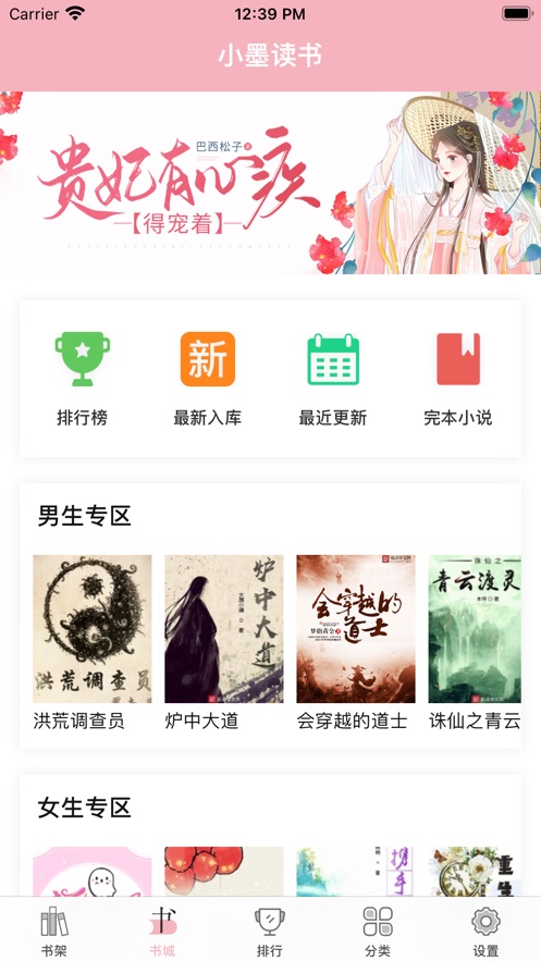 小墨读书安卓版