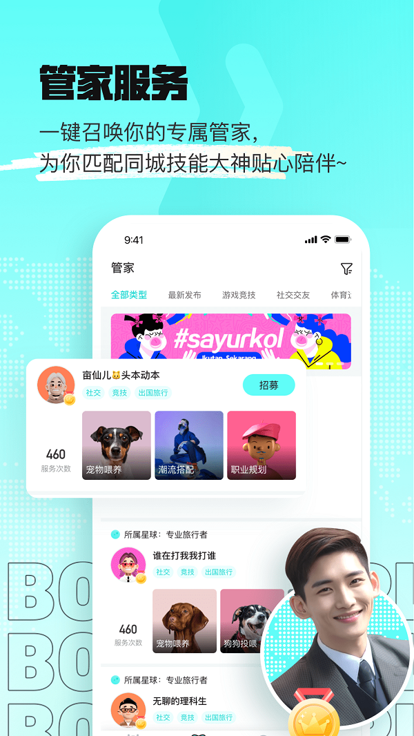 赏金星球软件  v1.0.2图2