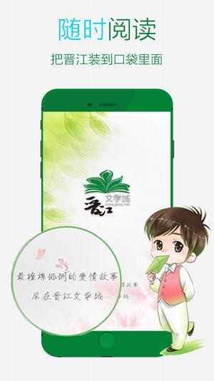 晋江文学城app下载免费观看  v5.2.8.2图3