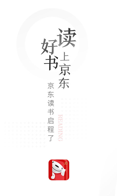 京东读书墨水屏版本  v1.15.1图3