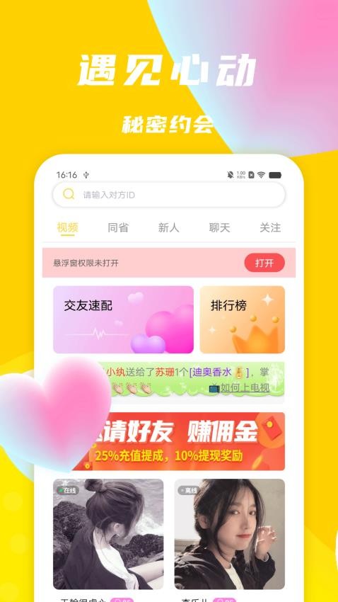 悠聊一对一视频聊天  v1.0.0图2