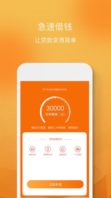 松子贷app  v1.2图3