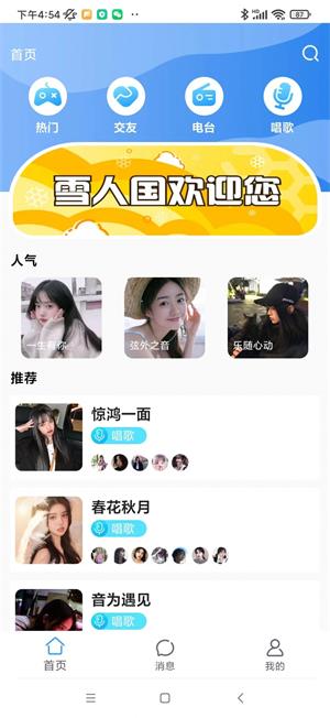雪人国app