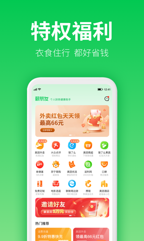 薪朋友贷款安卓版  v3.5.3图3