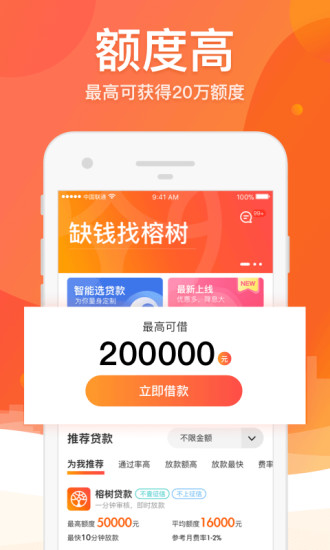 榕树贷款app下载官网平安金融  v3.21.0图1