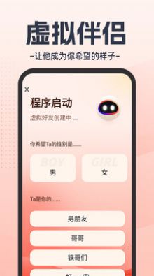 虚拟恋人CL安卓版  v1.0.5图2