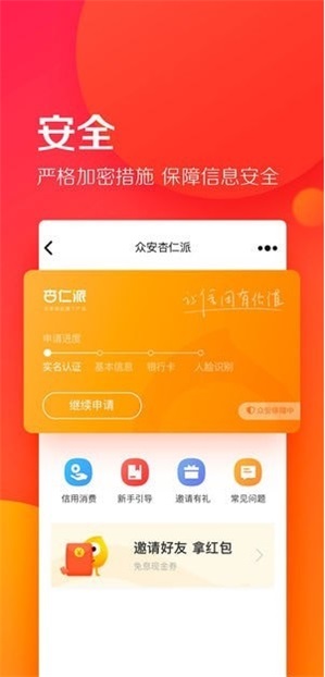 杏仁贷款最新版  v1.0图2