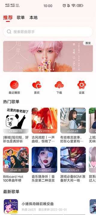 遇见音乐app最新版1.2.0  v1.1.6图2