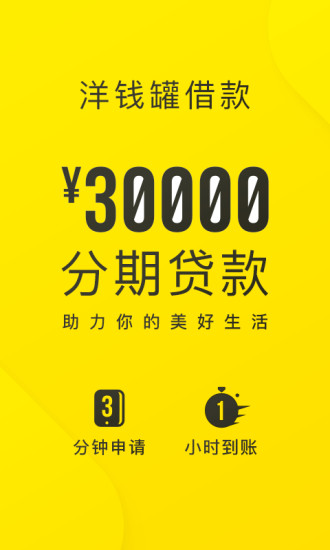 洋钱罐借款最新版下载