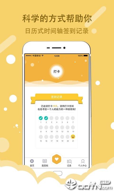 小日常21天打卡  v3.2图3