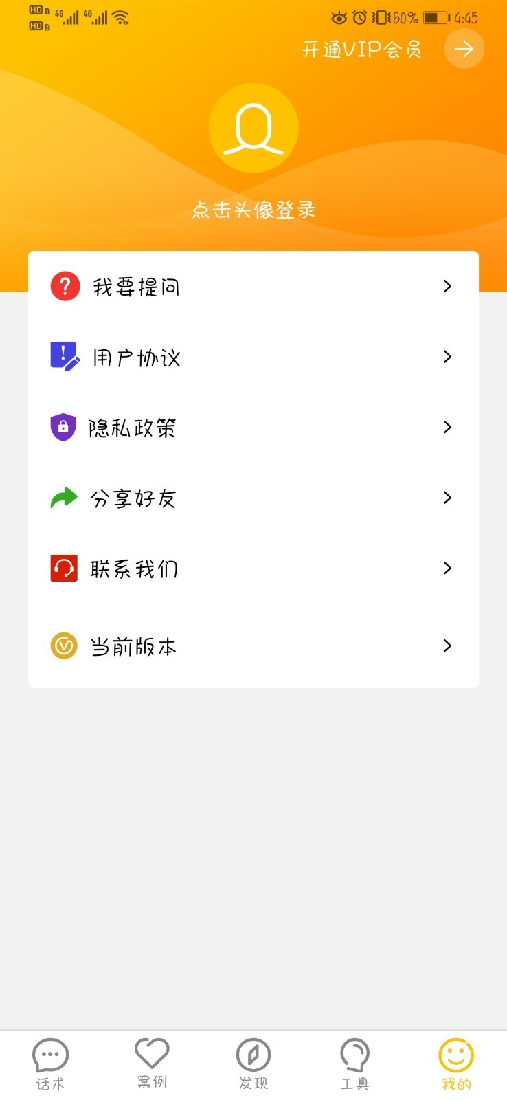 恋爱聊天话术大师免费版