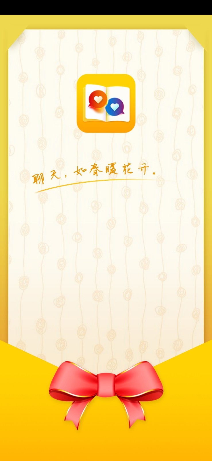 恋爱聊天话术大师  v1.0.1图1