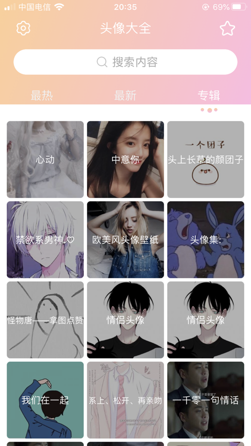 头像大全  v1.4.6图2