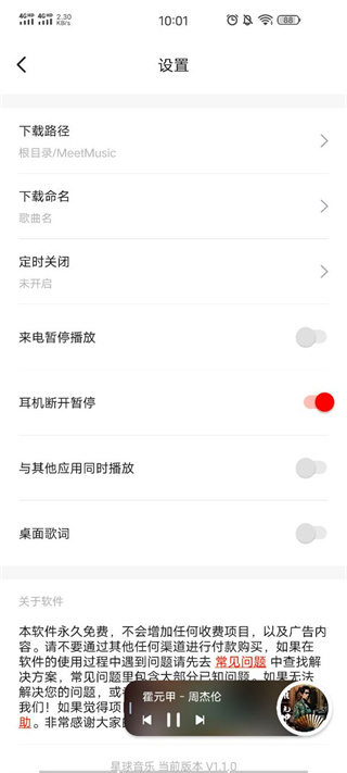 遇见音乐app最新版1.2.0