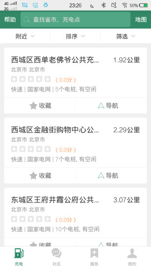 e充电app官方下载